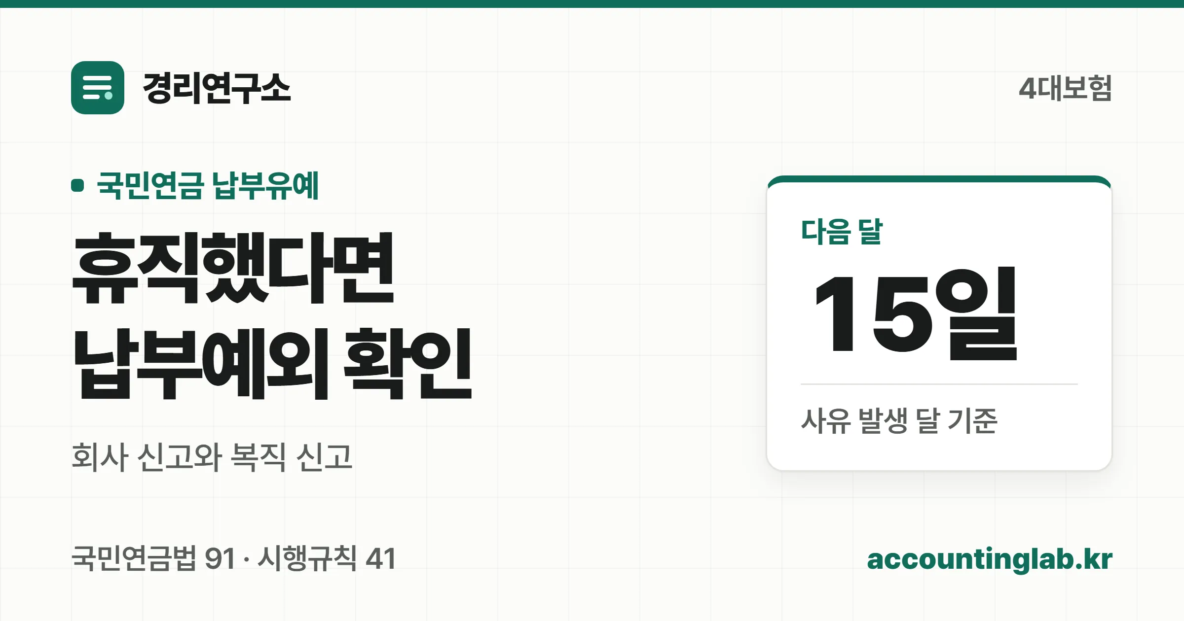 휴직했다면 납부예외 확인